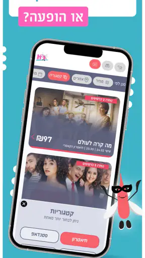 חוליו-נופש והופעות ברגע האחרון screenshot