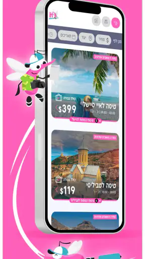 חוליו-נופש והופעות ברגע האחרון screenshot