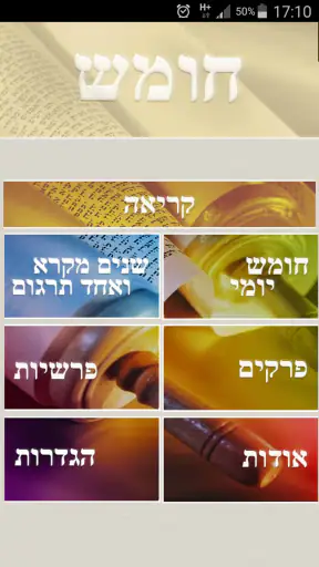 חומש יומי screenshot