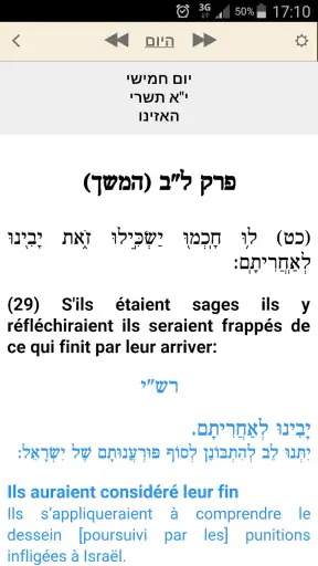 חומש יומי screenshot