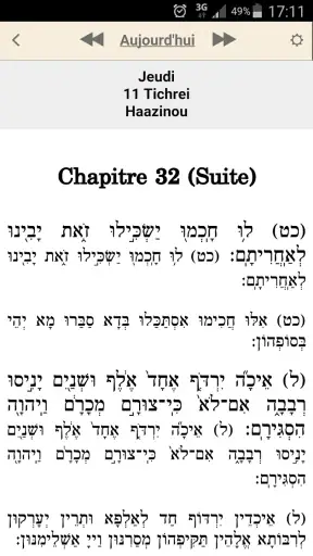 חומש יומי screenshot
