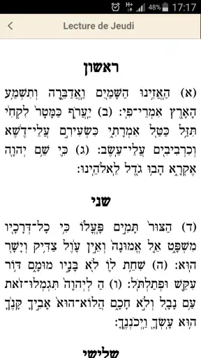 חומש יומי screenshot