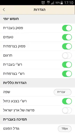 חומש יומי screenshot