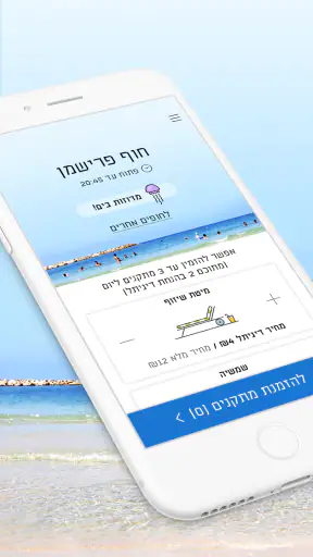 חופי תל אביב-יפו screenshot