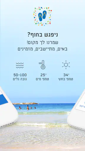 חופי תל אביב-יפו screenshot