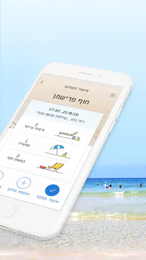 חופי תל אביב-יפו screenshot