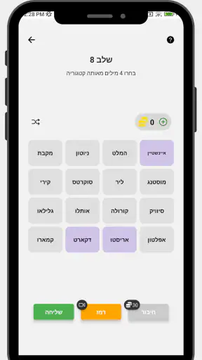 חיבורים - משחק מילים screenshot