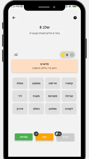 חיבורים - משחק מילים screenshot