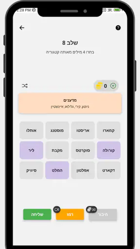 חיבורים - משחק מילים screenshot