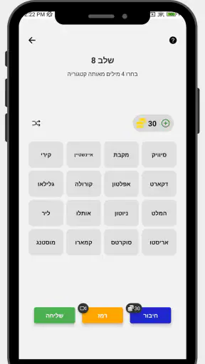 חיבורים - משחק מילים screenshot