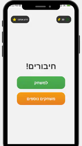 חיבורים - משחק מילים screenshot