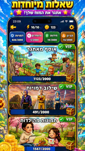 חידון: משחק הסלבס 2026 screenshot