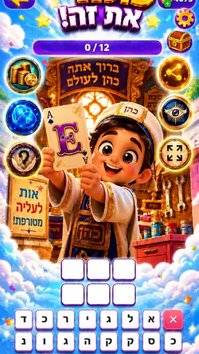חידון: משחק הסלבס 2026 screenshot