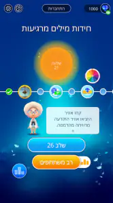 חידות מילים מרגיעות screenshot