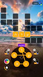 חידות מילים מרגיעות screenshot