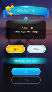 חידות מילים מרגיעות screenshot