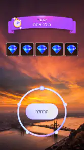 חידות מילים מרגיעות screenshot