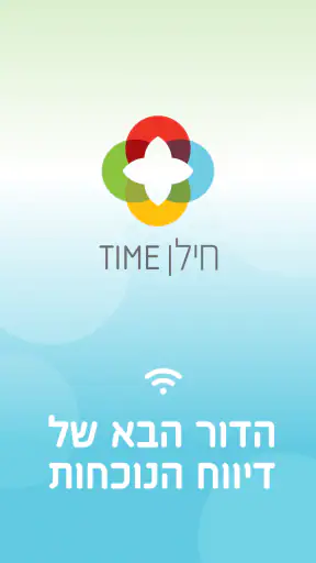 חילן Time screenshot