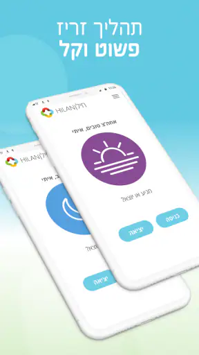 חילן Time screenshot