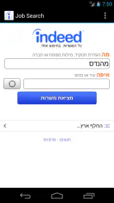 חיפוש משרות Indeed‎ screenshot