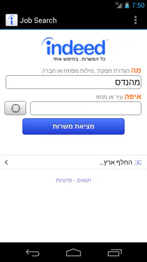 חיפוש משרות Indeed‎ screenshot