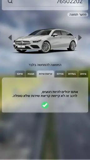 חיפוש פרטי רכב לפי מספר רישוי screenshot