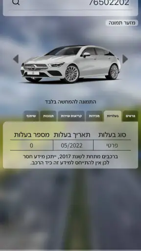 חיפוש פרטי רכב לפי מספר רישוי screenshot