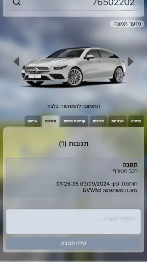 חיפוש פרטי רכב לפי מספר רישוי screenshot