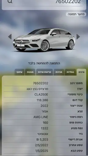 חיפוש פרטי רכב לפי מספר רישוי screenshot