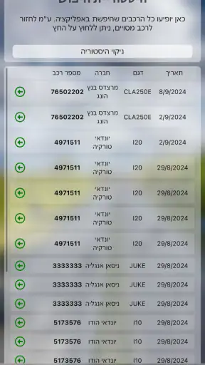 חיפוש פרטי רכב לפי מספר רישוי screenshot