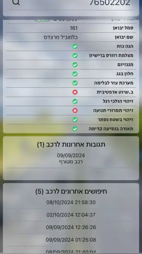חיפוש פרטי רכב לפי מספר רישוי screenshot