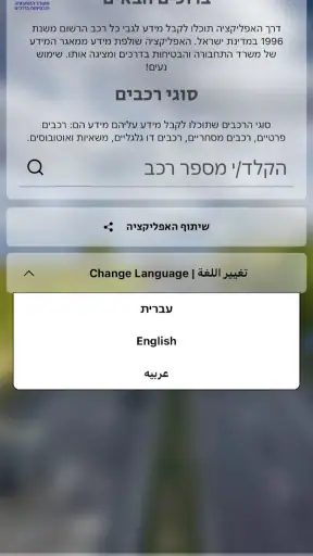 חיפוש פרטי רכב לפי מספר רישוי screenshot