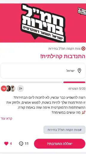 חמ״ל בחירות screenshot