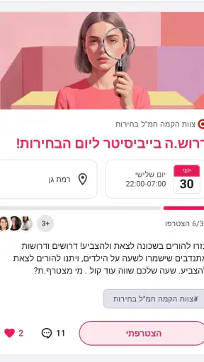 חמ״ל בחירות screenshot