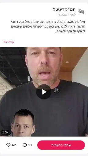 חמ״ל בחירות screenshot