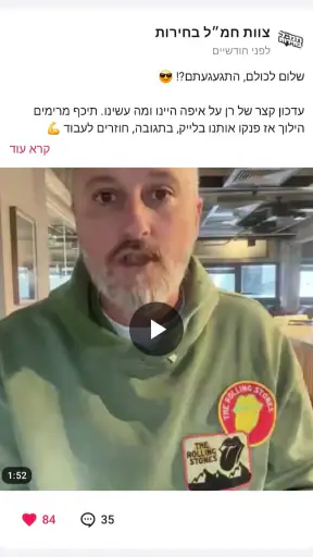 חמ״ל בחירות screenshot