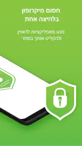 חסימת מיקרופון: Mic Anti Spy screenshot