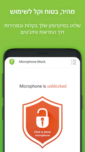 חסימת מיקרופון: Mic Anti Spy screenshot