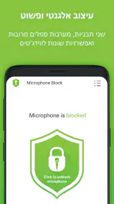 חסימת מיקרופון: Mic Anti Spy screenshot