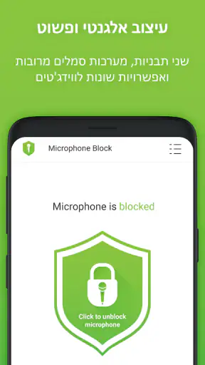 חסימת מיקרופון: Mic Anti Spy screenshot