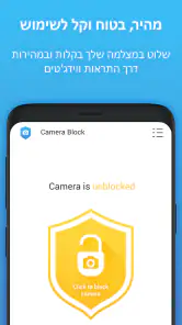 חסימת מצלמה: אבטחה & Anti Spy screenshot
