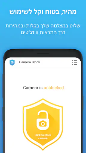 חסימת מצלמה: אבטחה & Anti Spy screenshot