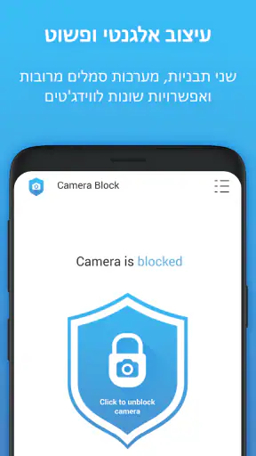 חסימת מצלמה: אבטחה & Anti Spy screenshot