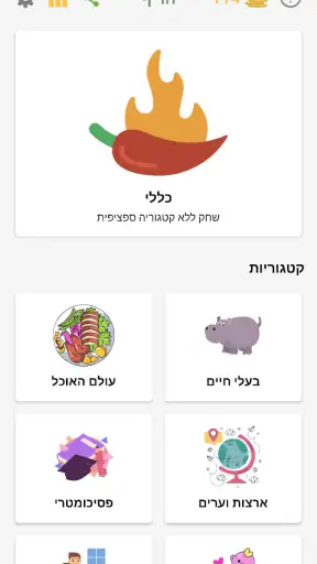 חריף - משחק מילים בעברית screenshot