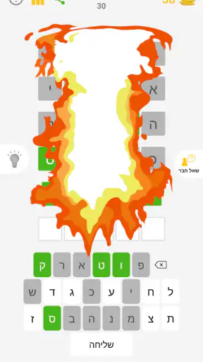 חריף - משחק מילים בעברית screenshot