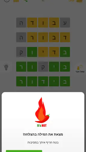 חריף - משחק מילים בעברית screenshot