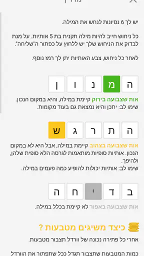 חריף - משחק מילים בעברית screenshot