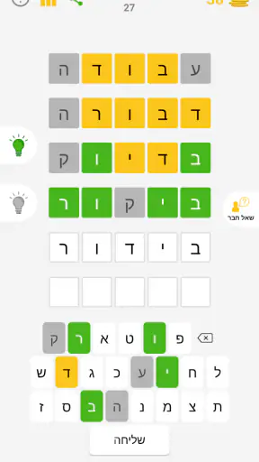 חריף - משחק מילים בעברית screenshot