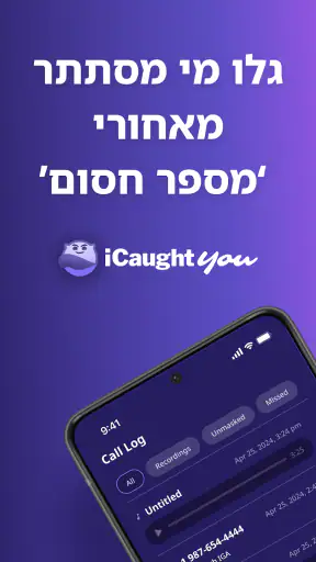 חשוף שיחות חסומות - iCaughtYou screenshot
