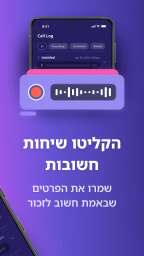 חשוף שיחות חסומות - iCaughtYou screenshot
